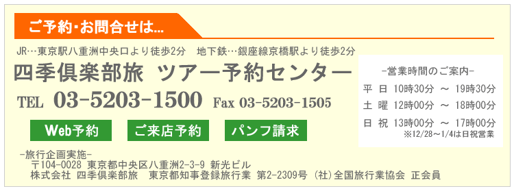 ご予約お問い合わせは